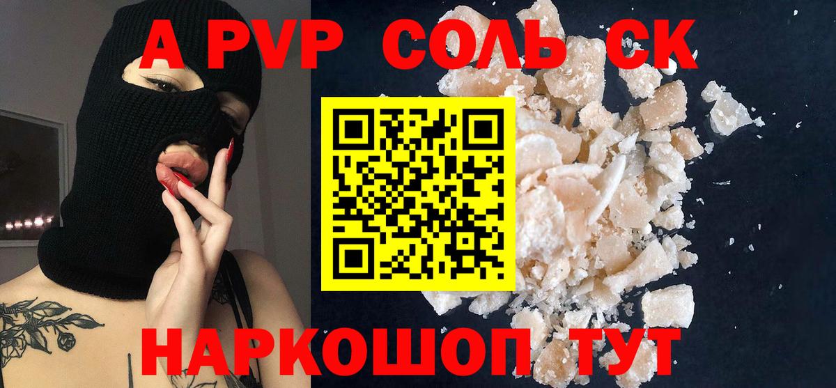 Альфа ПВП Crystall Нальчик