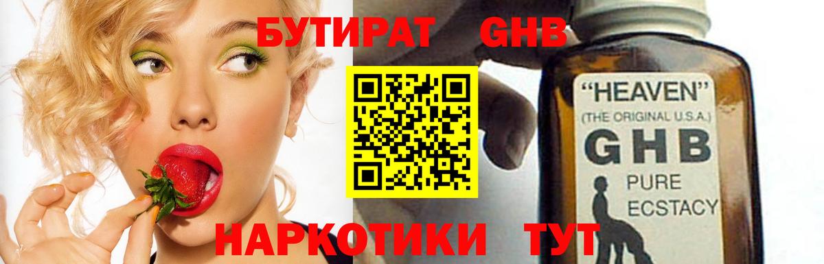БУТИРАТ BDO Нальчик