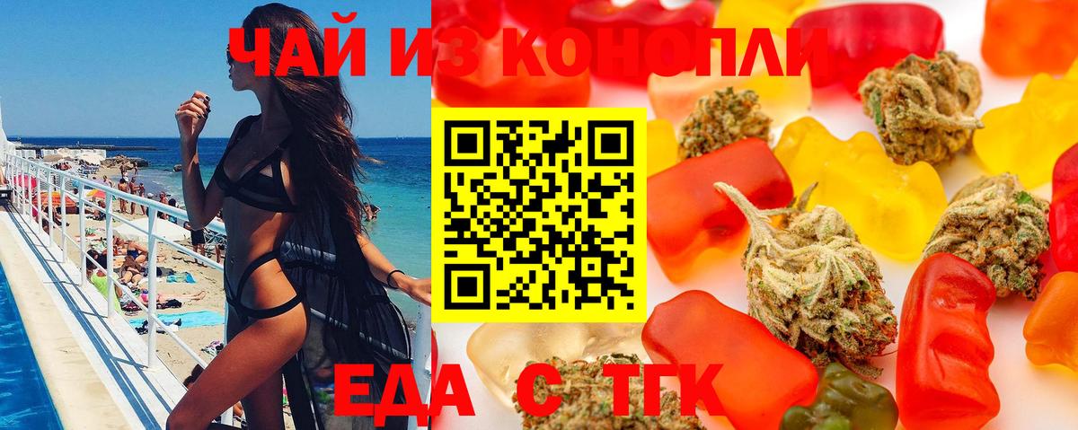 Еда ТГК марихуана Нальчик