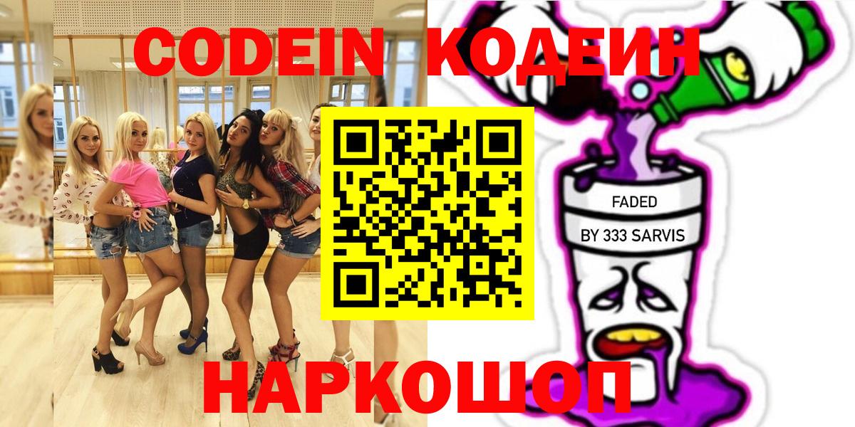 Codein Purple Drank  Вход с VPN  Нальчик 