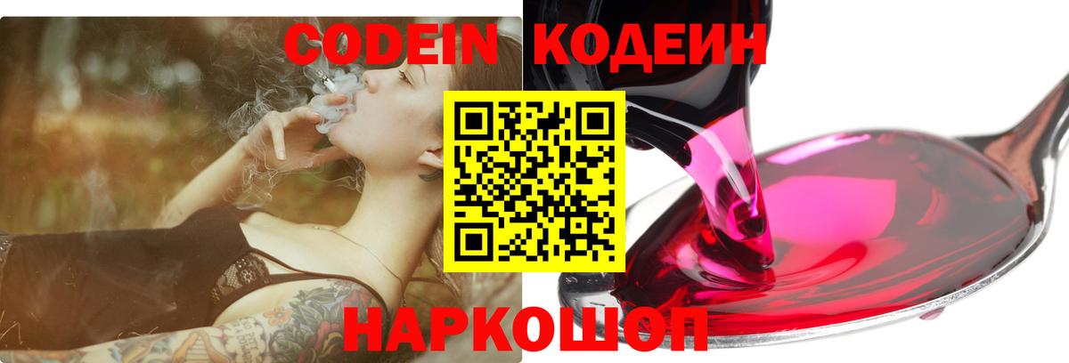 Codein Purple Drank Нальчик