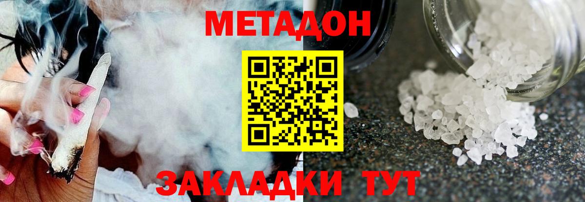МЕТАДОН белоснежный Нальчик